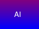 AIの進化と未来